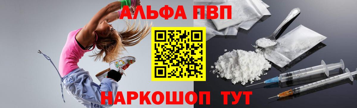 Alpha PVP  А ПВП кристаллы  А ПВП СК  Ставрополь  Вход с VPN  A PVP VHQ 