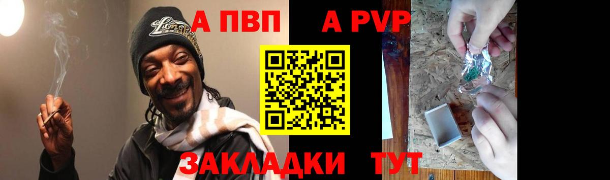 Alpha-PVP Crystall Ставрополь