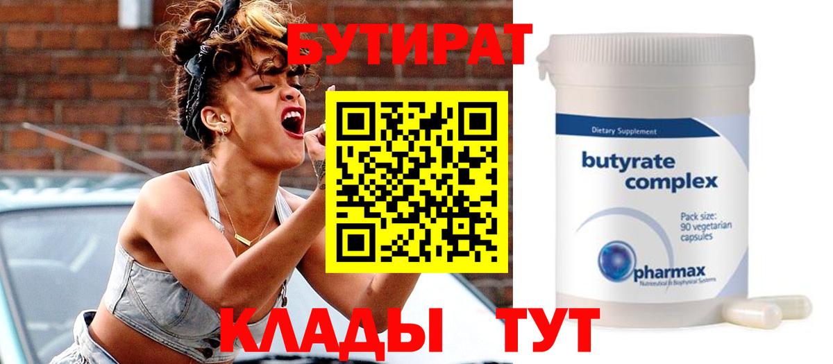 БУТИРАТ жидкий экстази  БУТИРАТ  Ставрополь  Вход с VPN 