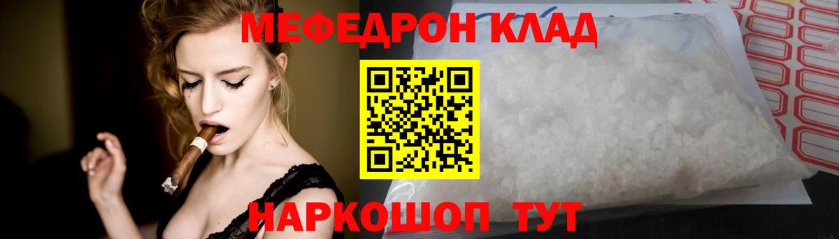 Ставрополь  МЯУ-МЯУ mephedrone  МЕФ  Вход с VPN 