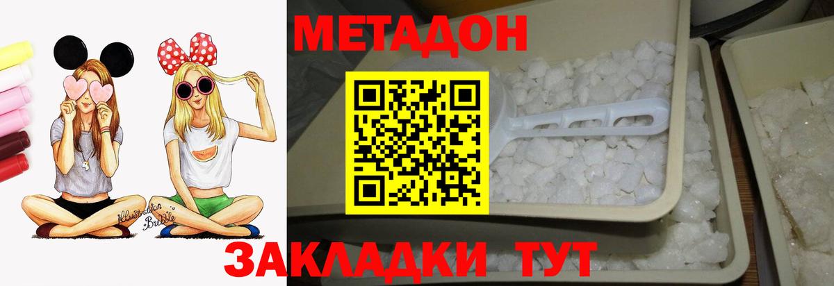 Ставрополь  Метадон мёд  Метадон VHQ  Вход с VPN 